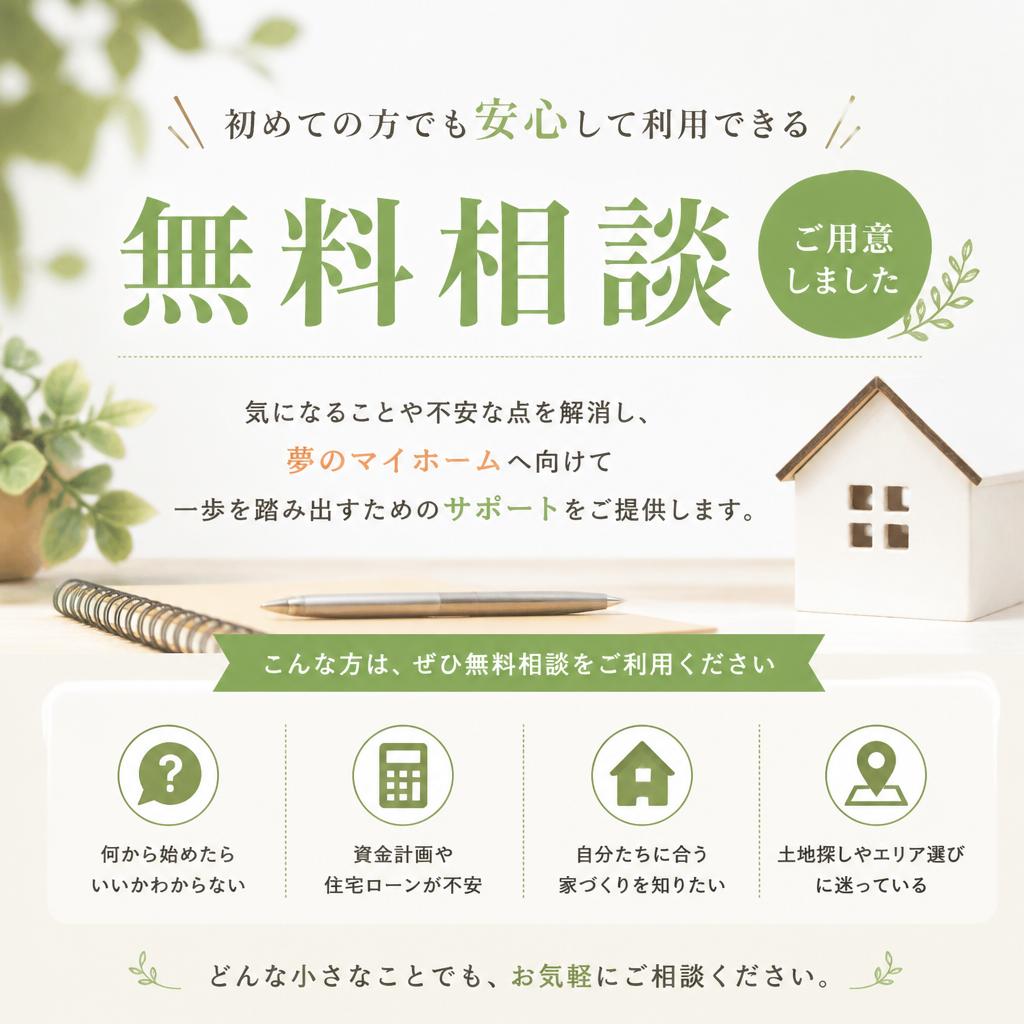 不安を払拭する無料相談サービス