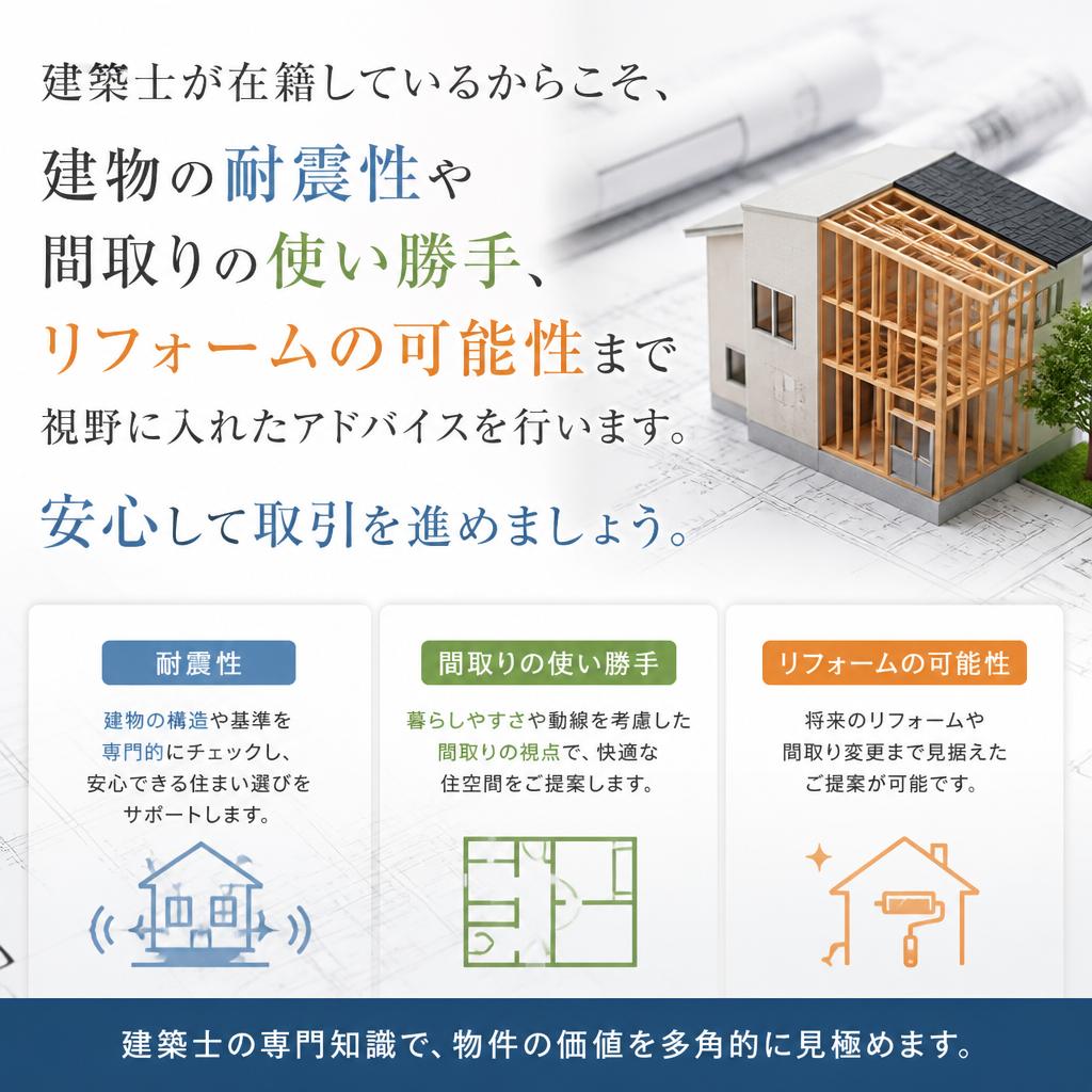 建築士ならではの視点でアドバイス